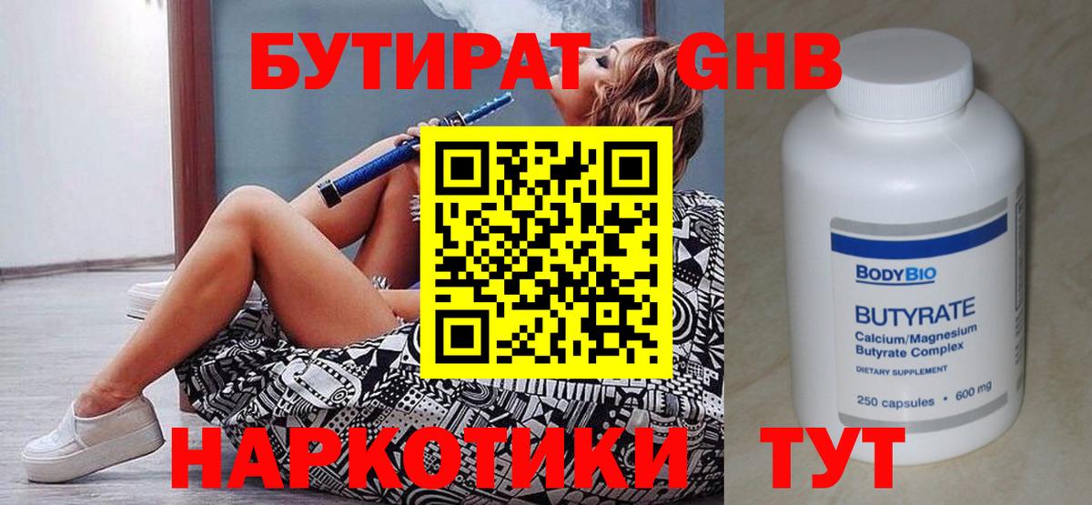 Бутират буратино  Избербаш 