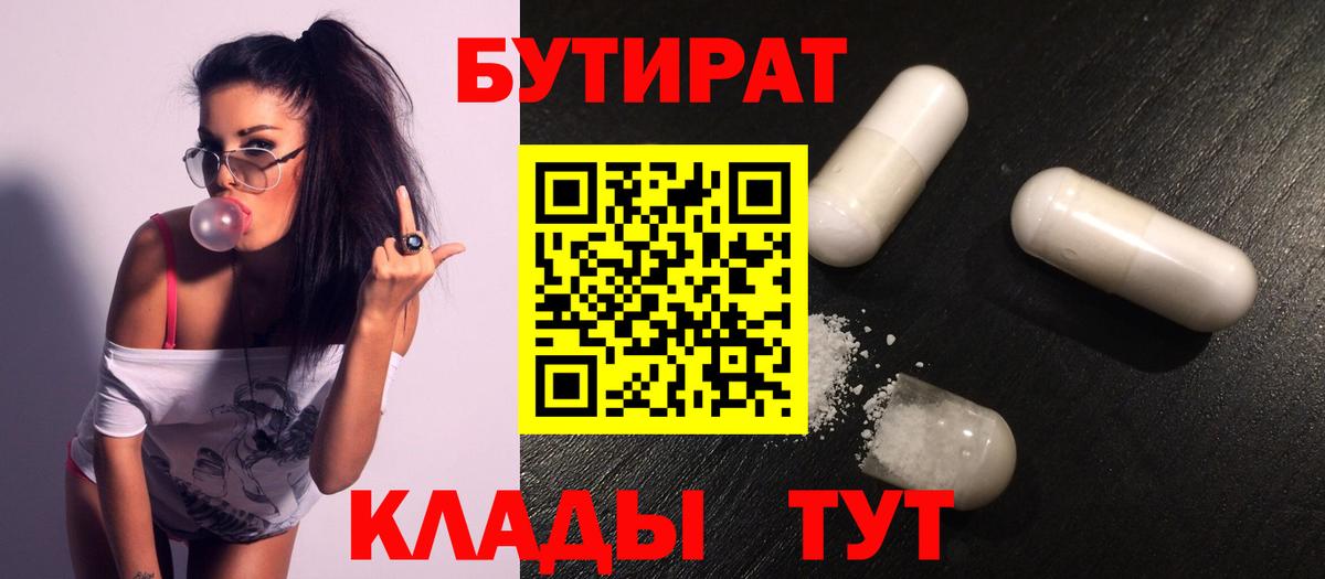 БУТИРАТ 99% Избербаш
