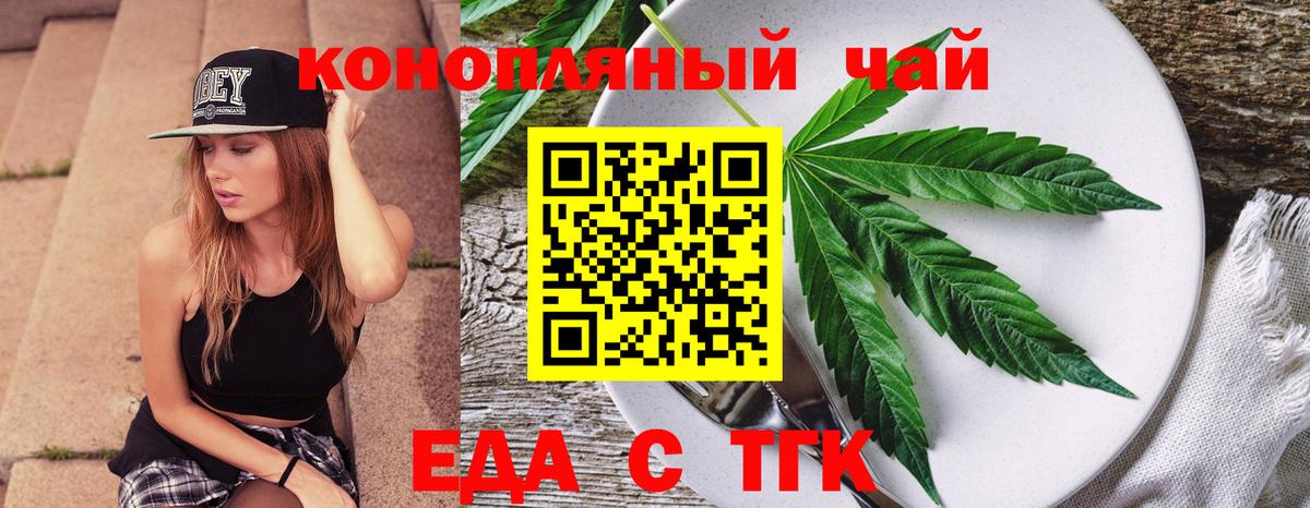 Еда ТГК конопля  Вход с VPN  Избербаш 