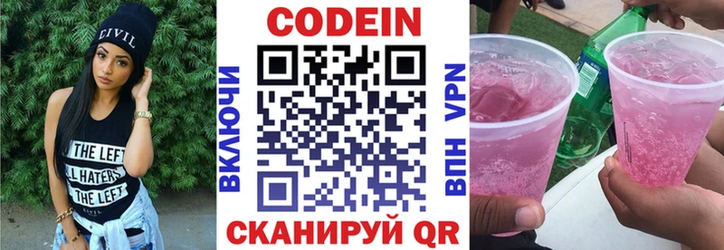 Кодеиновый сироп Lean напиток Lean (лин)  Купить закладки  Избербаш 