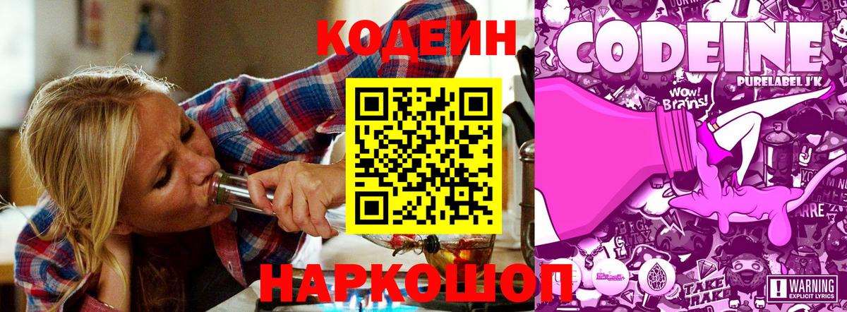 Избербаш  Кодеин Purple Drank  Вход с VPN  Кодеиновый сироп Lean напиток Lean (лин) 