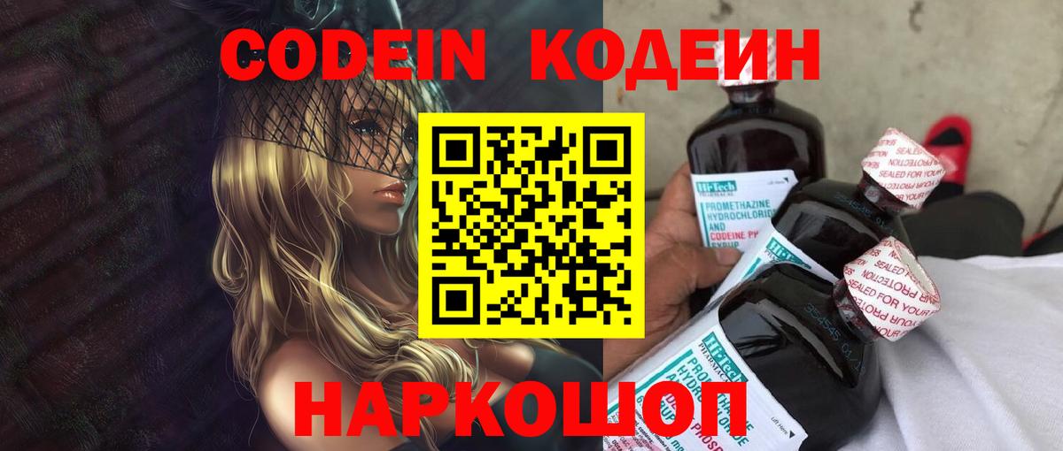 Кодеин напиток Lean (лин)  Избербаш 