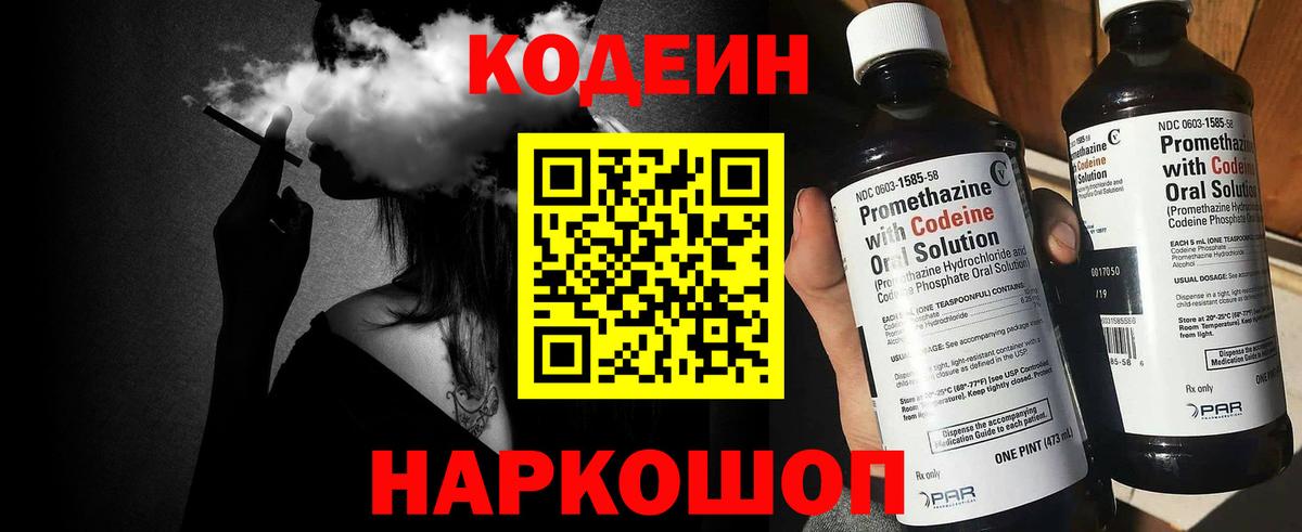 Codein Purple Drank Избербаш