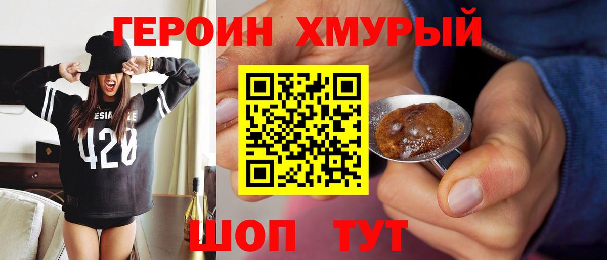 ГЕРОИН хмурый  Избербаш 